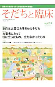 樂天商城 - 【中古】そだちと臨床 vol．11（2011October）/ 明石書店