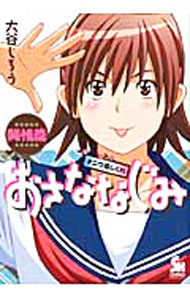 Bell C - 【中古】おさななじみ−ナニワ恋しぐれ−純情篇 / 大谷じろう