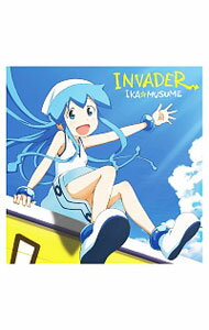 【中古】「侵略!?イカ娘」－イカ娘　1stアルバム / 金元寿子