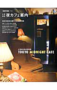 【中古】【全品10倍！5/10限定】ときめき夜カフェ案内 / (単行本)