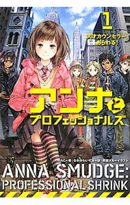 【中古】アンナとプロフェッショナルズ 1/ MAC (単行本)
