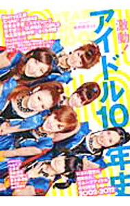 &nbsp;&nbsp;&nbsp; 激動！アイドル10年史 単行本 の詳細 Berryz工房、Perfume、AKB48、ももいろクローバーZ…。2002年から2011年までのグループアイドル10年史を振り返り、2012年のアイドルたちの活躍を展望する。 カテゴリ: 中古本 ジャンル: 女性・生活・コンピュータ 演劇 出版社: 洋泉社 レーベル: 洋泉社MOOK 作者: 洋泉社 カナ: ゲキドウアイドルジュウネンシ / ヨウセンシャ サイズ: 単行本 ISBN: 4862489081 発売日: 2012/04/01 関連商品リンク : 洋泉社 洋泉社 洋泉社MOOK