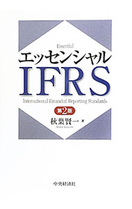 &nbsp;&nbsp;&nbsp; エッセンシャルIFRS 単行本 の詳細 IFRSの全体像をコンバージェンスの第一線で活躍した著者が詳述したテキスト。抽象的なIASB概念フレームワークの考え方をわかりやすく解説し、各IFRSを関連する活動や取引等の観点からまとめる。練習問題も収録。 カテゴリ: 中古本 ジャンル: ビジネス 経理・会計 出版社: 中央経済社 レーベル: 作者: 秋葉賢一 カナ: エッセンシャルアイエフアールエス / アキバケンイチ サイズ: 単行本 ISBN: 4502452802 発売日: 2012/04/01 関連商品リンク : 秋葉賢一 中央経済社　