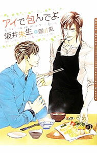 &nbsp;&nbsp;&nbsp; アイで包んでよ 文庫 の詳細 カテゴリ: 中古本 ジャンル: 文芸 ボーイズラブ 出版社: フロンティアワークス レーベル: DARIA　BUNKO 作者: 坂井朱生 カナ: アイデツツンデヨ / サカイアケオ / BL サイズ: 文庫 ISBN: 9784861345579 発売日: 2012/08/08 関連商品リンク : 坂井朱生 フロンティアワークス DARIA　BUNKO　
