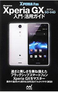 &nbsp;&nbsp;&nbsp; "docomo　Xperia　GX　SO−04D入門・活用ガイド " の詳細 出版社: マイナビ レーベル: XPERIA　Fan 作者: 星紀明 カナ: ドコモエクスペリアジーエックスエスオーゼロヨンディーニュウモンカツヨウガイド / ホシノリアキ サイズ: 単行本 関連商品リンク : 星紀明 マイナビ XPERIA　Fan