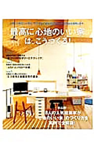&nbsp;&nbsp;&nbsp; 「最高に心地のいい家」は、こうつくる！ 単行本 の詳細 光と風が心地よい家、片付く収納のある家、子どもと楽しむ家…。18人の経験豊かな人気建築家が、理想の家づくりのセオリーとテクニックを、実例とともに解説する。コストコントロール術、エコ住宅と耐震住宅の基本も掲載。 カテゴリ: 中古本 ジャンル: 女性・生活・コンピュータ 住宅・リフォーム 出版社: 主婦の友社 レーベル: 作者: カナ: サイコウニココチノイイイエワコウツクル / サイズ: 単行本 ISBN: 4072849316 発売日: 2012/09/01 関連商品リンク : 主婦の友社