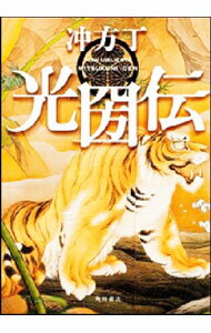 Other - 【中古】光圀伝 / 冲方丁 (単行本)
