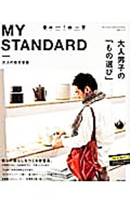 【中古】MY STANDARD / 主婦と生活社 (単行本)