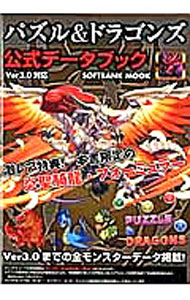 遊戲攻略本 - 【中古】パズル＆ドラゴンズ公式データブック / ソフトバンククリエイティブ (単行本)