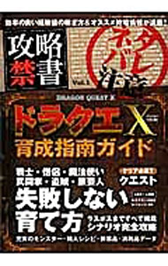 &nbsp;&nbsp;&nbsp; 攻略禁書 Vol．1 単行本 の詳細 戦士から僧侶、魔法使い、武闘家、盗賊、旅芸人まで、「ドラゴンクエストX」の各職業の失敗しない育て方を解説。ストーリー攻略ガイド、職人システム＆レシピ、データベースなども収録する。バージョン1．0．4b対応。 カテゴリ: 中古本 ジャンル: 料理・趣味・児童 ゲーム攻略本 出版社: 三才ブックス レーベル: 三才ムック 作者: 三才ブックス カナ: コウリャクキンショ / サンサイブックス サイズ: 単行本 ISBN: 4861995316 発売日: 2012/09/01 関連商品リンク : 三才ブックス 三才ブックス 三才ムック