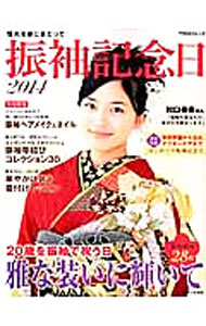 &nbsp;&nbsp;&nbsp; 振袖記念日　2014 単行本 の詳細 2014年の新作振袖と振袖小物を紹介するほか、後ろ姿でも個性をアピールできる帯結びコレクション30、人気ヘアサロンが提案する振袖ヘアメイク＆ネイル、美しく華やかに装う着付けレッスンなどを収録。 カテゴリ: 中古本 ジャンル: 料理・趣味・児童 洋裁・ソーイング 出版社: 主婦と生活社 レーベル: TODAYムック 作者: 主婦と生活社 カナ: フリソデキネンビ2014 / シュフトセイカツシャ サイズ: 単行本 ISBN: 4391633597 発売日: 2012/11/01 関連商品リンク : 主婦と生活社 主婦と生活社 TODAYムック