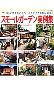 &nbsp;&nbsp;&nbsp; "スモールガーデン実例集 " の詳細 出版社: ブティック社 レーベル: ブティック・ムック 作者: カナ: スモールガーデンジツレイシュウ / サイズ: 単行本 関連商品リンク : ブティック社 ブティック・ムック
