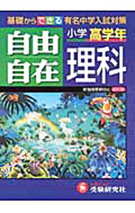&nbsp;&nbsp;&nbsp; 理科自由自在　小学高学年　【全訂版】 単行本 の詳細 カテゴリ: 中古本 ジャンル: 産業・学術・歴史 図書館・読書その他 出版社: 受験研究社 レーベル: 作者: 小学教育研究会【編】 カナ: リカジユウジザイショウガクコウガクネンゼンテイバン / ショウガクキョウイクケンキュウカイ サイズ: 単行本 ISBN: 9784424622833 発売日: 2010/02/01 関連商品リンク : 小学教育研究会【編】 受験研究社