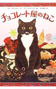 チョコレート屋のねこ / StaintonSue