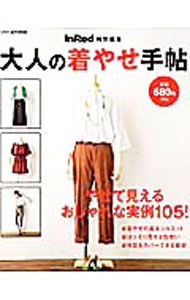 樂天商城 - 【中古】大人の着やせ手帖 / (単行本)