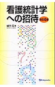 &nbsp;&nbsp;&nbsp; 看護統計学への招待 単行本 の詳細 看護対象者に対する良き衛生教育者、また看護学を発展させる研究者になるために必要な統計学の知識をまとめたテキスト。集団を対象とする統計的研究の基本的知識や標本誤差などについて、実例を添えて解説する。 カテゴリ: 中古本 ジャンル: スポーツ・健康・医療 医療 出版社: 金芳堂 レーベル: 作者: 緒方昭 カナ: カンゴトウケイガクエノショウタイ / オガタアキラ サイズ: 単行本 ISBN: 4765315579 発売日: 2013/04/01 関連商品リンク : 緒方昭 金芳堂