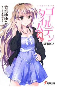 ����šۥ�����ǥ󥿥���������AFRICA�� / �ݵܤ�椳 (ʸ��)