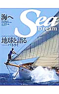 【中古】Sea　Dream地球と語る−パネライ /