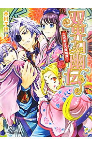 &nbsp;&nbsp;&nbsp; 双界幻幽伝(8)　ご実家は天真爛漫！ 文庫 の詳細 カテゴリ: 中古本 ジャンル: 文芸 ライトノベル　女性向け 出版社: エンターブレイン レーベル: ビーズログ文庫 作者: 木村千世 カナ: ソウカイゲンユウデンゴジッカハテンシンランマン / キムラチヨ / ライトノベル ラノベ サイズ: 文庫 ISBN: 9784047291577 発売日: 2013/09/12 関連商品リンク : 木村千世 エンターブレイン ビーズログ文庫　