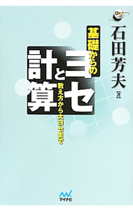 Other - 【中古】基礎からのヨセと計算 / 石田芳夫
