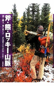 Author Name: Ya: Ra: Wa Line - 【中古】斧・熊・ロッキー山脈 / クリスティーン・バイル