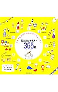 &nbsp;&nbsp;&nbsp; 気ままにイラスト365日 単行本 の詳細 人物、動物、植物、雑貨、さまざまな行事などのイラストの描き方を、日記風に1日1個ずつ、ていねいに解説。いつでも、どこでも楽しく描けちゃうプチイラストが満載。 カテゴリ: 中古本 ジャンル: 女性・生活・コンピュータ 絵画 出版社: 玄光社 レーベル: 玄光社MOOK 作者: カモ カナ: キママニイラストサンビャクロクジュウゴニチ / カモ サイズ: 単行本 ISBN: 4768304761 発売日: 2013/12/01 関連商品リンク : カモ 玄光社 玄光社MOOK