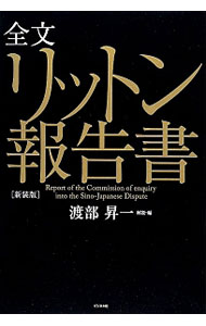 楽天市場】リットン調査団の通販