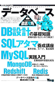 &nbsp;&nbsp;&nbsp; データベース徹底攻略 単行本 の詳細 DB設計の基礎知識、SQLアタマ養成講座、MySQL実践入門、詳解MongoDB、Redshift徹底活用など、データベースについて解説する。『WEB＋DB　PRESS』掲載記事を厳選して再編集。 カテゴリ: 中古本 ジャンル: 女性・生活・コンピュータ コンピューター・インターネットその他 出版社: 技術評論社 レーベル: WEB＋DB　PRESS　plusシリーズ 作者: カナ: データベーステッテイコウリャク / サイズ: 単行本 ISBN: 4774163659 発売日: 2014/04/01 関連商品リンク : 技術評論社 WEB＋DB　PRESS　plusシリーズ
