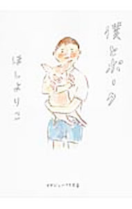 【中古】僕とポーク / 
