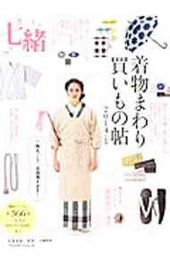 &nbsp;&nbsp;&nbsp; 買いもの七緒　6 単行本 の詳細 かんたん帯揚げ、刺繍半衿、レース半じゅばんをはじめ、着物まわりの“あったらいいな”を形にした品々や、肌着や着つけ用品など「おたすけ品」を紹介。らくちん「銀座結び」講座も収録。巻末に注文案内や専用注文書付き。 カテゴリ: 中古本 ジャンル: 料理・趣味・児童 洋裁・ソーイング 出版社: プレジデント社 レーベル: プレジデントムック 作者: プレジデント社 カナ: カイモノナナオ / プレジデントシャ サイズ: 単行本 ISBN: 4833473231 発売日: 2014/05/01 関連商品リンク : プレジデント社 プレジデント社 プレジデントムック
