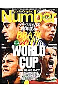 【中古】ブラジルW杯蹴球読本 / (単行本)