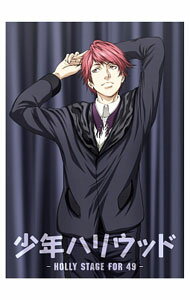 【中古】【Blu−ray】少年ハリウッド−HOLLY　STAGE　FOR　49−　vol．4　特典CD・外箱・ブックレット・イラストカード付 / 黒柳トシマサ【監督】