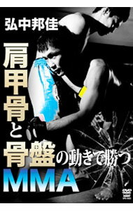 【中古】最先端MMAテクニック / 弘中邦佳【出演】