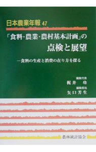 &nbsp;&nbsp;&nbsp; "「食料・農業・農村基本計画」の点検と展望 " の詳細 出版社: 農林統計協会 レーベル: 日本農業年報 作者: 矢口芳生 カナ: ショクリョウノウギョウノウソンキホンケイカクノテンケントテンボウ / ヤグチヨシオ サイズ: 単行本 関連商品リンク : 矢口芳生 農林統計協会 日本農業年報
