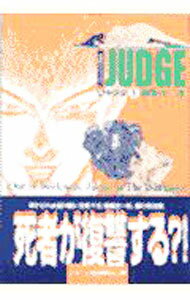 【中古】ジャッジ 1/ 細野不二彦