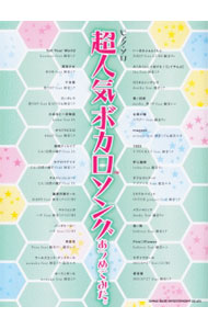 音樂 - 【中古】超人気ボカロソングあつめてみた。 /