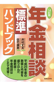 &nbsp;&nbsp;&nbsp; "年金相談標準ハンドブック " の詳細 出版社: 日本法令 レーベル: 作者: 井村丈夫 カナ: ネンキンソウダンヒョウジュンハンドブック / イムラタケオ サイズ: 単行本 関連商品リンク : 井村丈夫 日本法令
