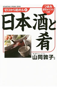 【中古】ゼロから始め