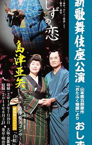 【中古】新歌舞伎座公演2014 / 島津亜矢【出演】