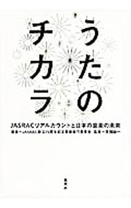 &nbsp;&nbsp;&nbsp; うたのチカラ 単行本 の詳細 1982〜2013年の音楽利用ランキングデータを一挙収録。世界第2位の巨大音楽市場である日本の「うた」を生み出してきた人・時代・現場にせまる通史リポート。 カテゴリ: 中古本 ジャンル: 女性・生活・コンピュータ 音楽 出版社: 集英社 レーベル: 作者: 日本音楽著作権協会 カナ: ウタノチカラ / ニホンオンガクチョサクケンキョウカイ サイズ: 単行本 ISBN: 4087815566 発売日: 2014/11/01 関連商品リンク : 日本音楽著作権協会 集英社