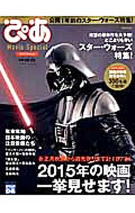 【中古】ぴあMovie　Special 2015Winter/