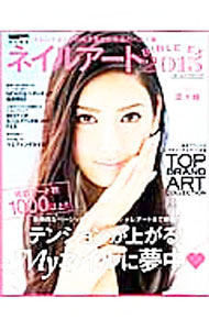 【中古】ネイルアートBIBLE EX 2015 / 実業之日本社 (単行本)