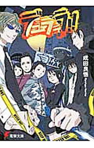 【中古】デュラララ！！　【新版】 1/ 成田良悟 (文庫)