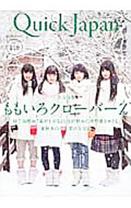 【中古】クイック・ジャパン　vol．118　『幕が上がる』ももいろクローバーZ / 太田出版 (単行本)