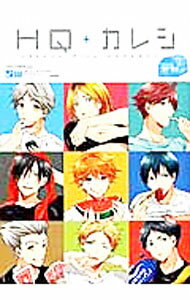 【中古】HQ＋カレシ−合宿−　HQアンソロジーSPIKE番外編 / アンソロジー