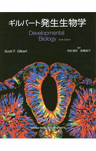 Zoology - 【中古】ギルバート発生生物学 / GilbertScott　F．