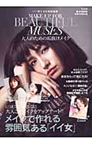&nbsp;&nbsp;&nbsp; MAKE−UP　FOR　BEAUTIFUL　MUSES 単行本 の詳細 シンプル、だけど色気がある！　究極の大人メイクを伝授するほか、キホンの大人の垢抜けメイクQ＆A、オーバー35のためのPinkメイク講座、特別な日の華やぎメイクなどを紹介。『otona　MUSE』掲載を再構成。 カテゴリ: 中古本 ジャンル: 女性・生活・コンピュータ メイク 出版社: 宝島社 レーベル: e‐MOOK 作者: カナ: メイクアップフォービューティフルミュージズ / サイズ: 単行本 ISBN: 4800242136 発売日: 2015/07/01 関連商品リンク : 宝島社 e‐MOOK