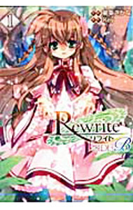 【中古】Rewrite：SIDE−B　＜全8巻セット＞ / 東条さかな（コミックセット）