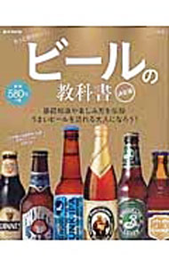 【中古】ビールの教科