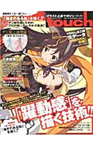 Illustration - 【中古】イラスト上達マガジンtouch VOL．15（2015SUMMER）/